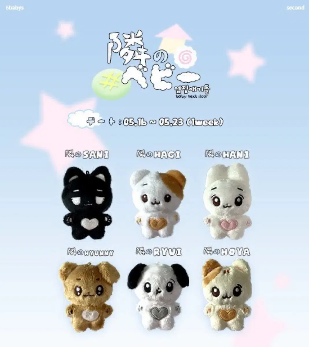 BOYNEXTDOOR | 보이넥스트도어 woonhak doll on Bunjang Global
